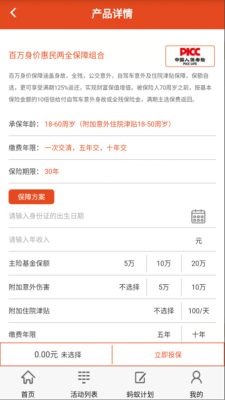 蚂蚁保险_截图4