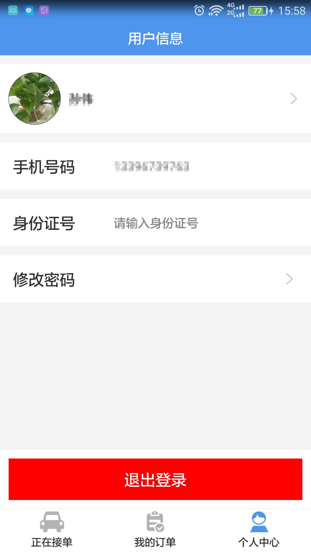 蚂蚁养车师傅端