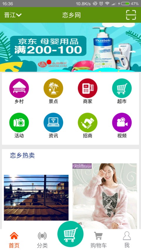 恋乡网_截图2