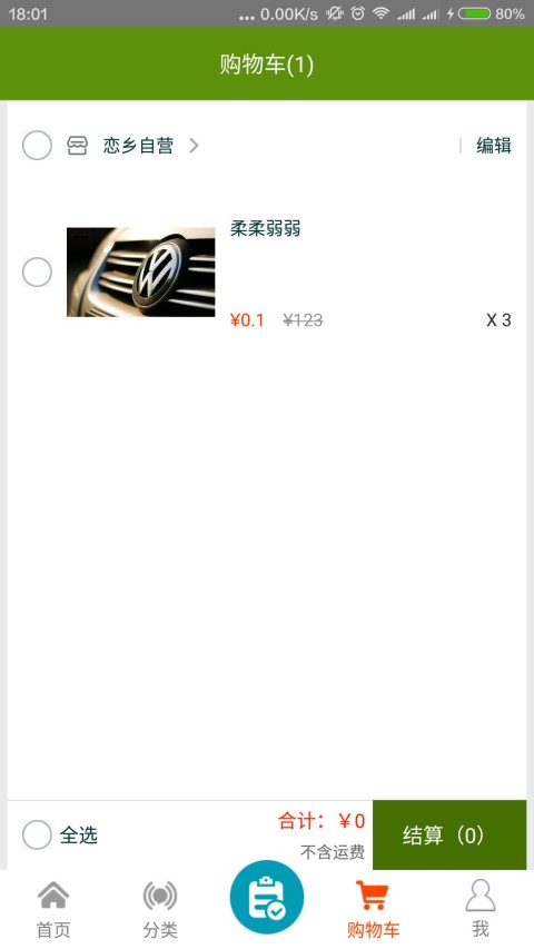 恋乡网_截图3