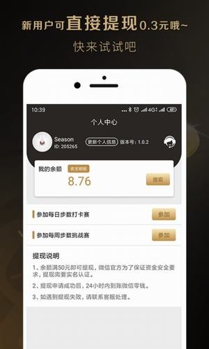 蚂蚁步数_截图2