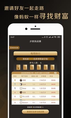 蚂蚁步数_截图1