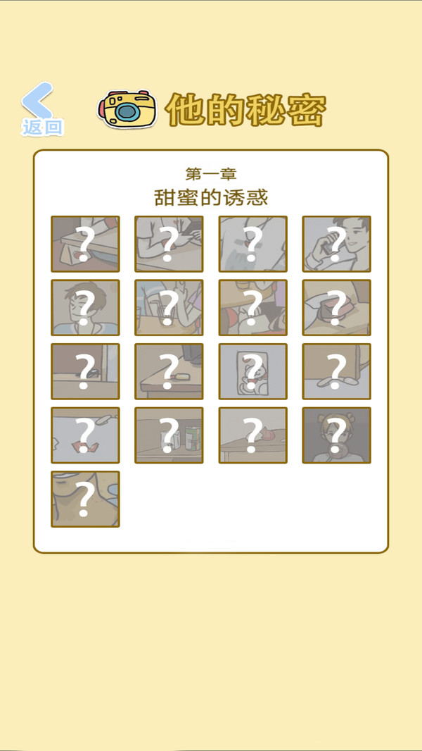 渣男找不同
