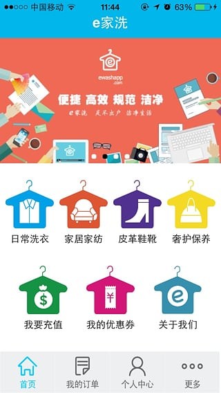 e家洗