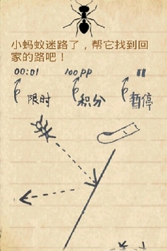 蚂蚁逃亡
