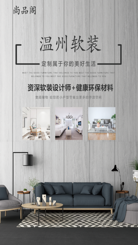 温州软装