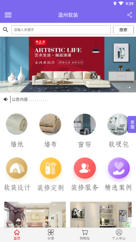 温州软装