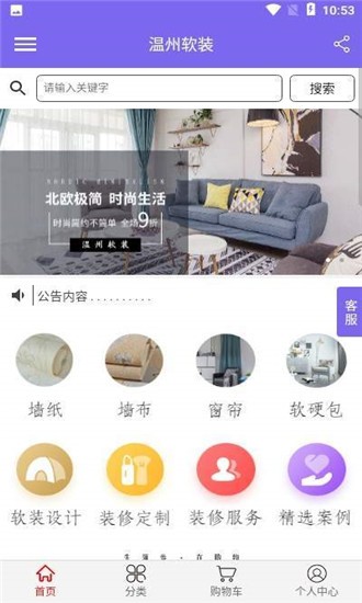 温州软装