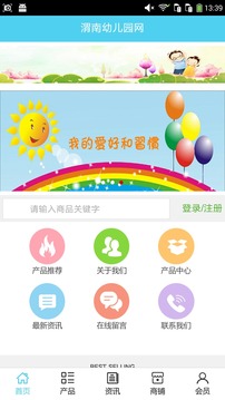 渭南幼儿园网_截图2