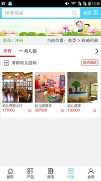 渭南幼儿园网_截图1