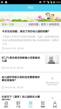 渭南幼儿园网_截图4
