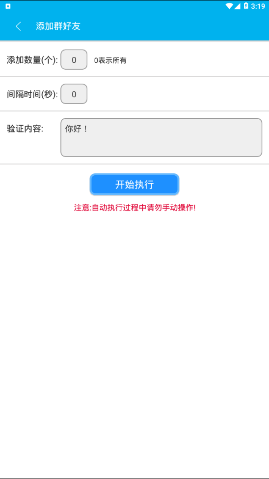 多闪微商助手