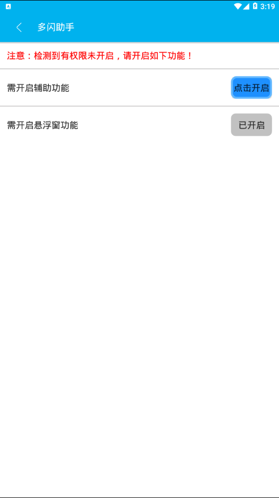 多闪微商助手