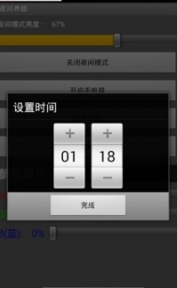 夜间养眼