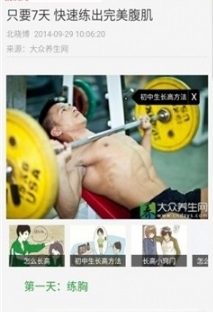 大众养生app