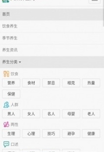 大众养生app