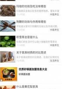 大众养生app