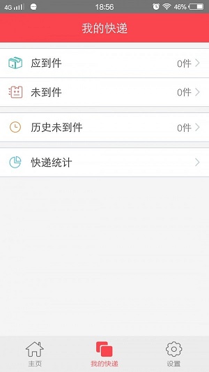 创凯速递_截图2