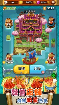 大小串串烧火锅争夺