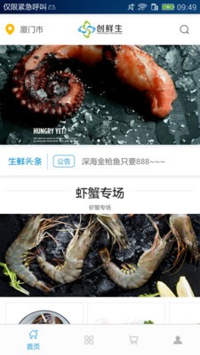创鲜生