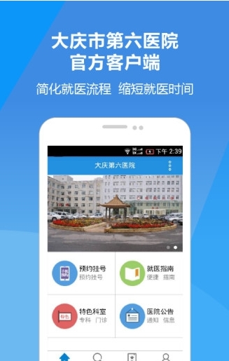 大庆第六医院