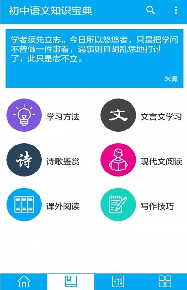 初中语文知识宝典_截图3