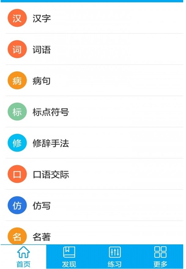 初中语文知识宝典_截图2