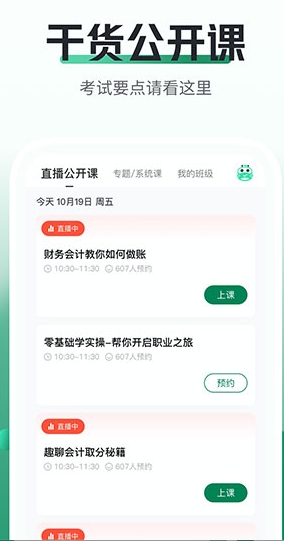 初级会计职称资料大全