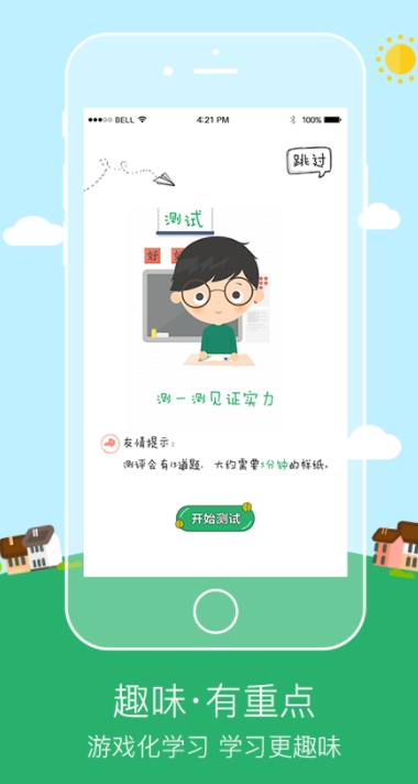 初级会计职称趣通关