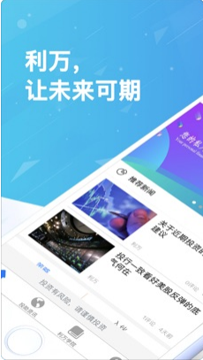 利万国际理财