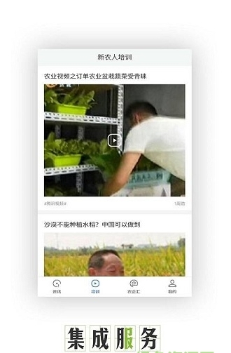 农业联盟_截图3