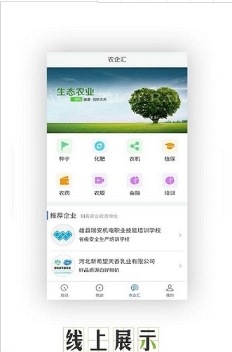 农业联盟_截图1