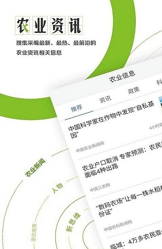 农业联盟_截图2