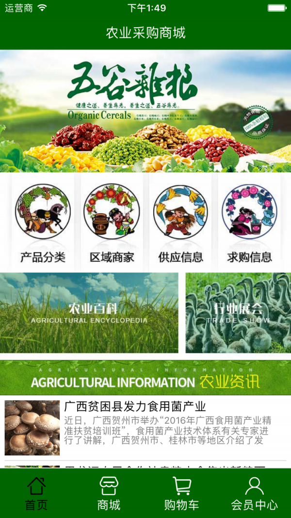 农业采购商城_截图1