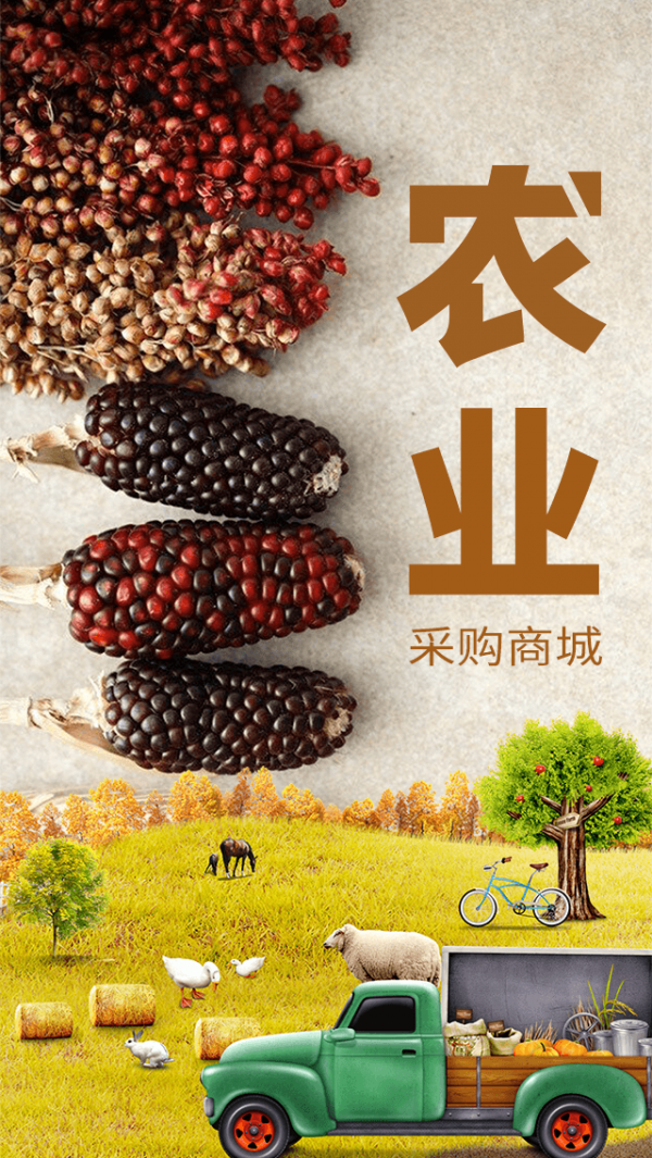 农业采购商城_截图3
