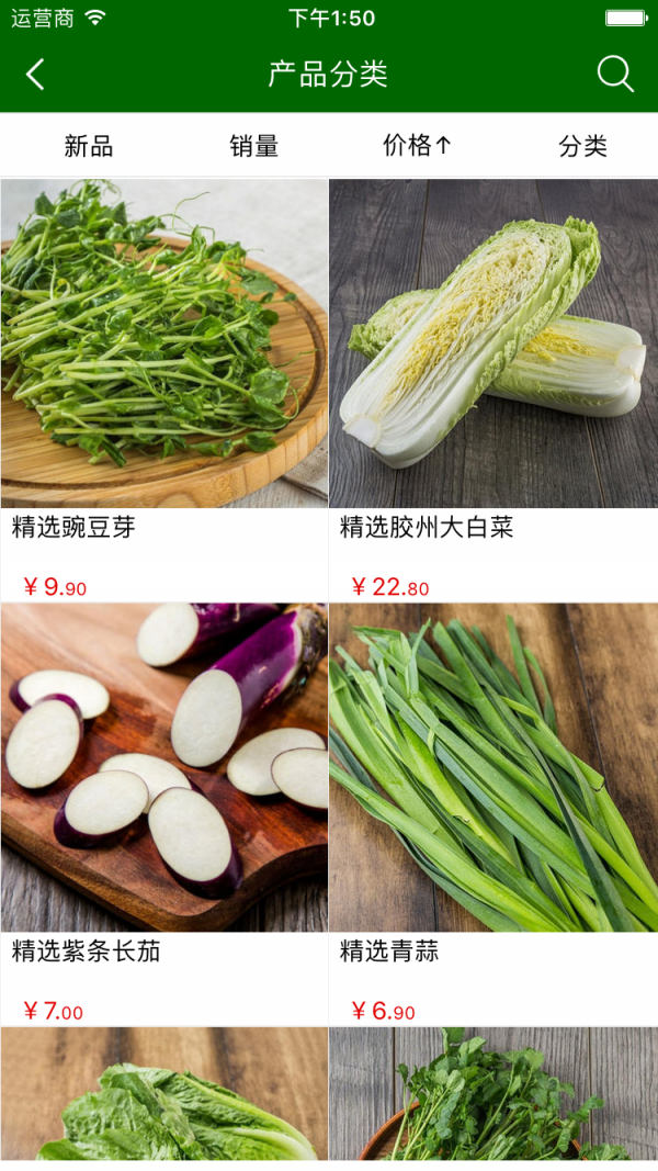 农业采购商城_截图2