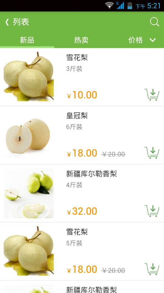 蜗牛水果配送