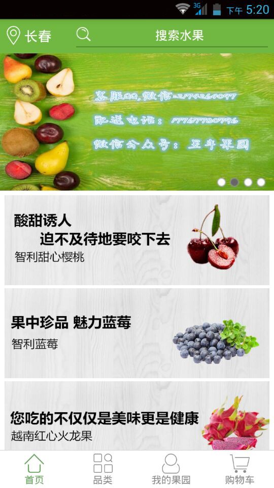 蜗牛水果配送