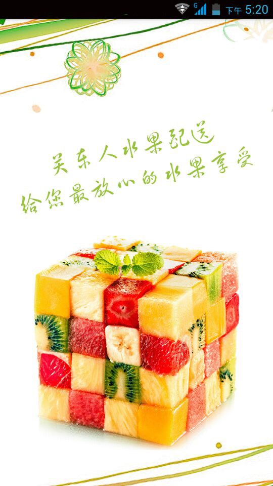 蜗牛水果配送