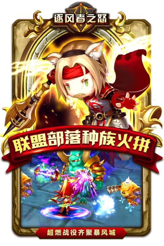 逐风者之怒九游版
