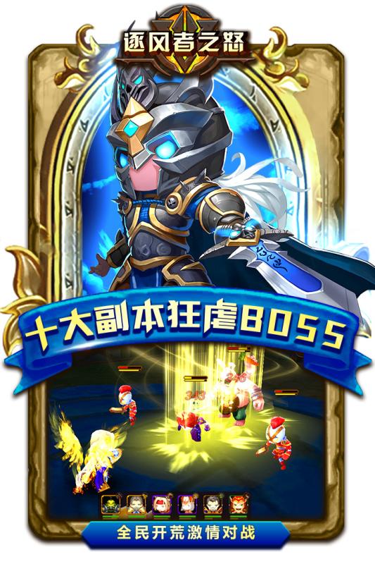 逐风者之怒九游版