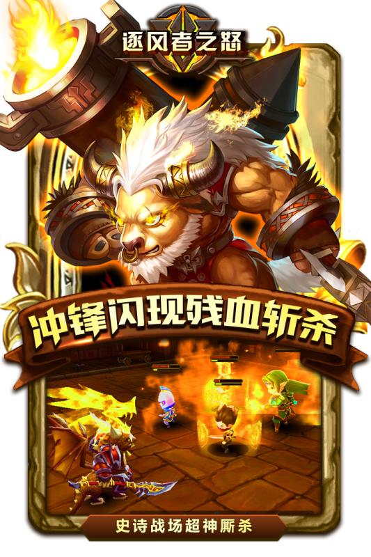 逐风者之怒九游版