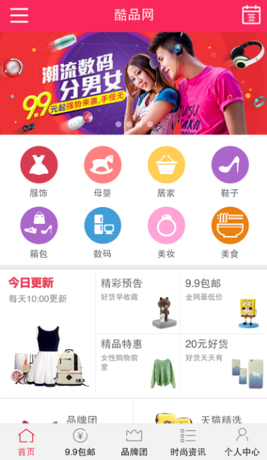酷品网_截图1
