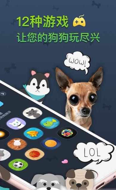 逗狗神器软件