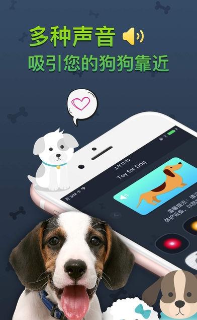 逗狗神器软件