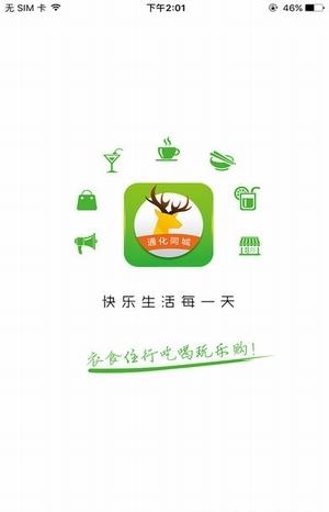 通化同城