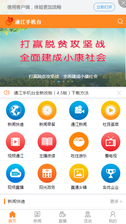 通江手机台_截图2