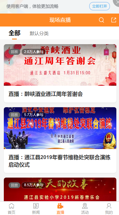 通江手机台_截图3