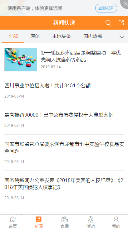 通江手机台_截图1
