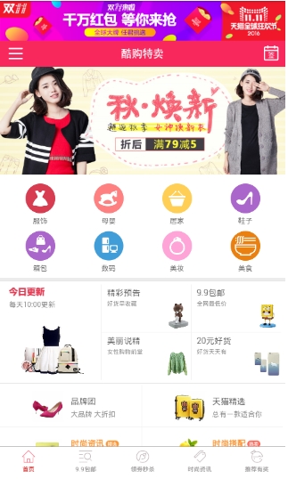 酷购特卖
